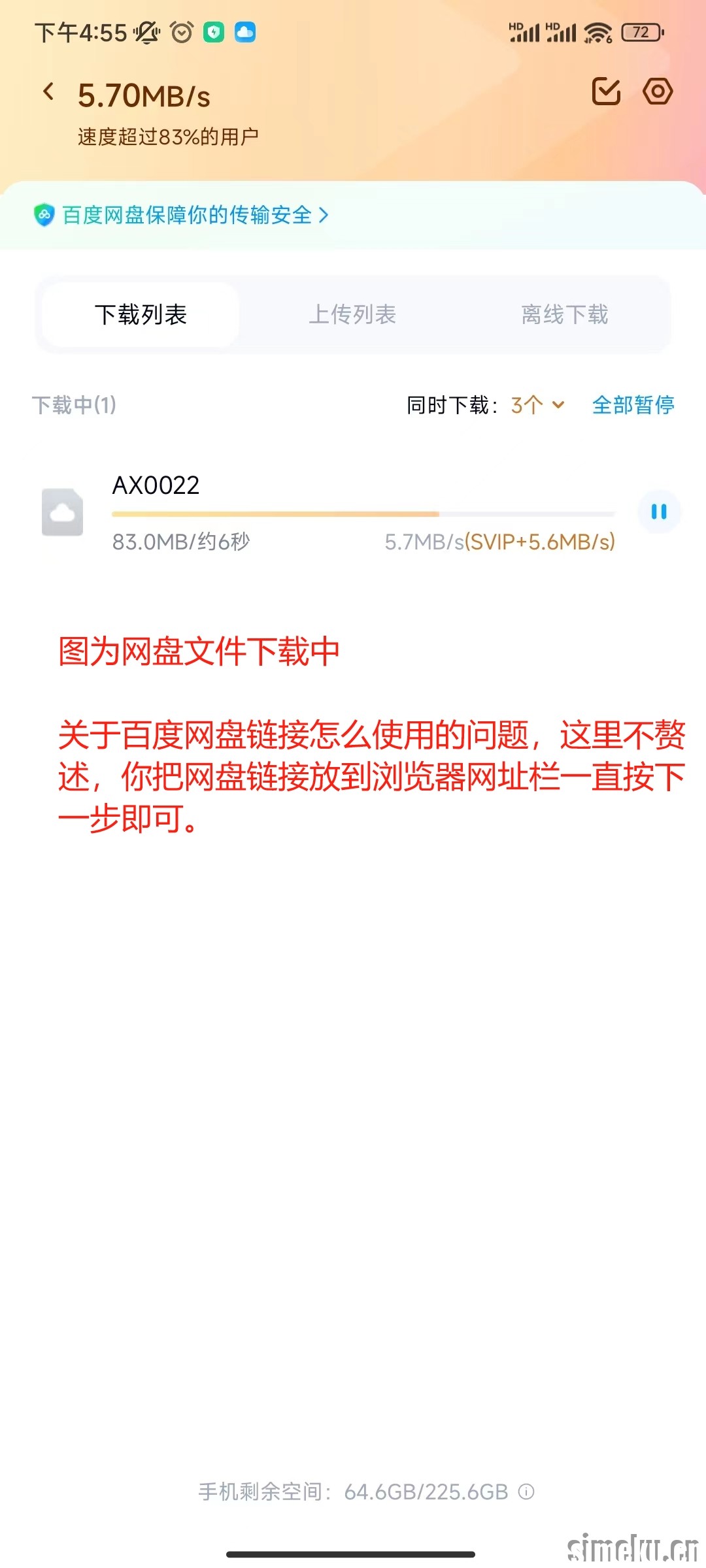 simeku解压教程