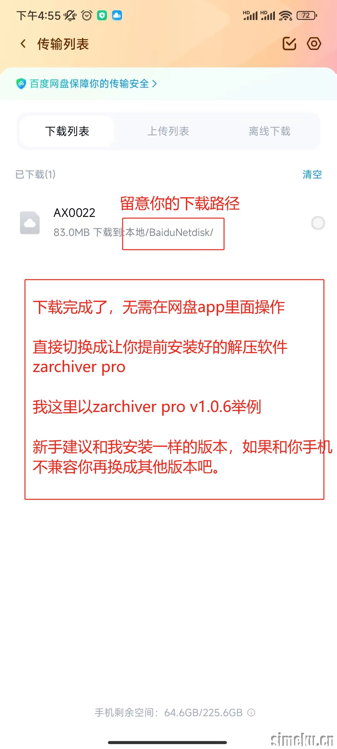 simeku解压教程