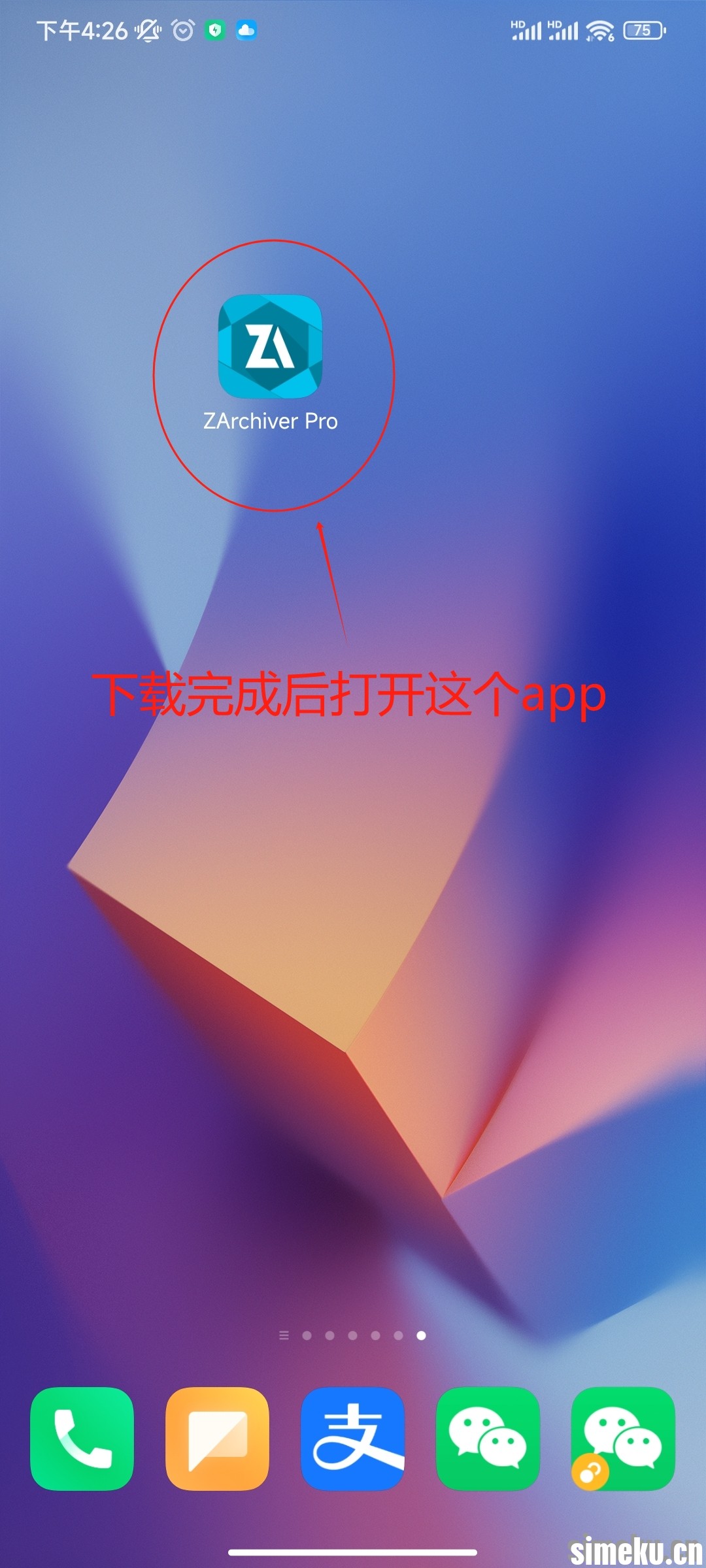 simeku解压教程