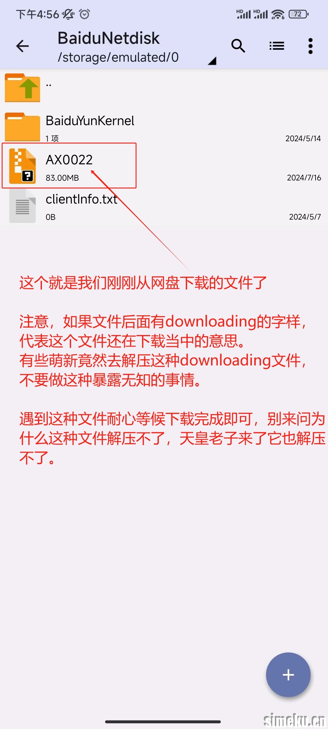 simeku解压教程