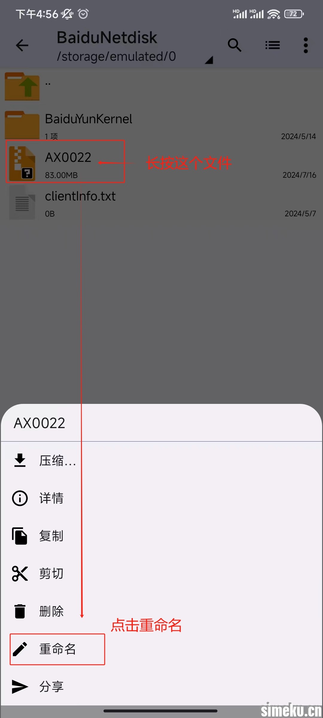 simeku解压教程