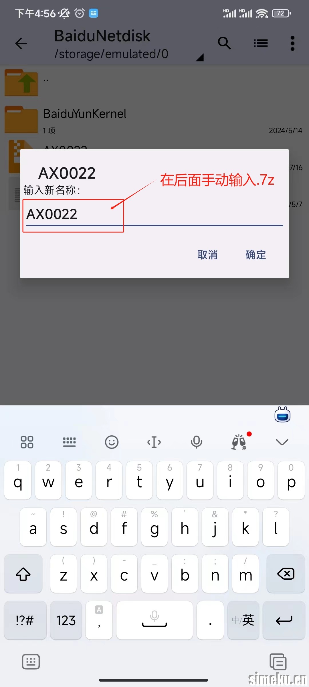 simeku解压教程