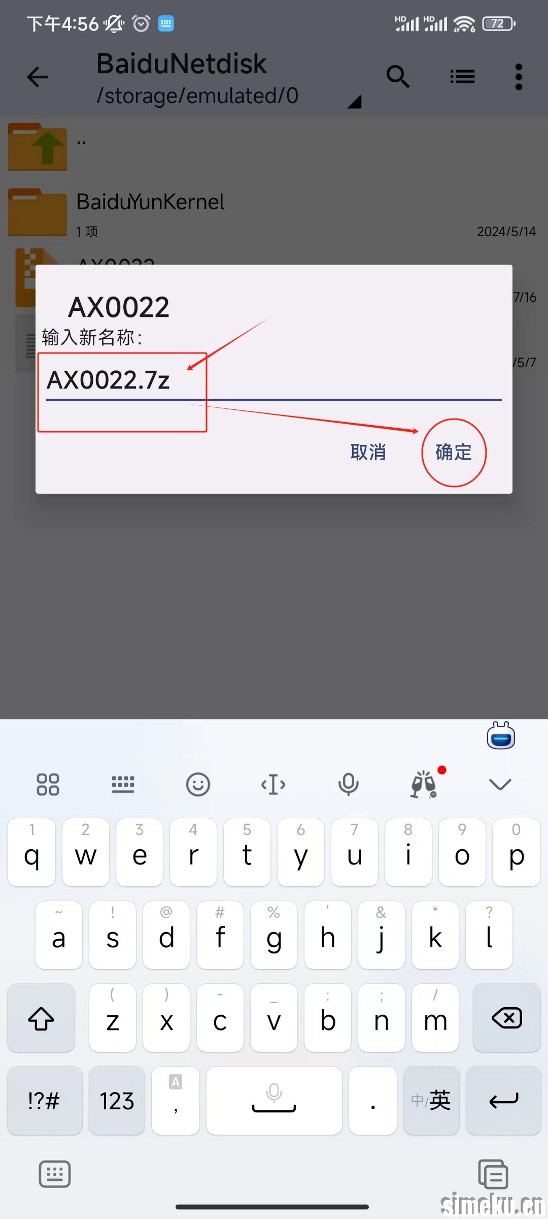 simeku解压教程