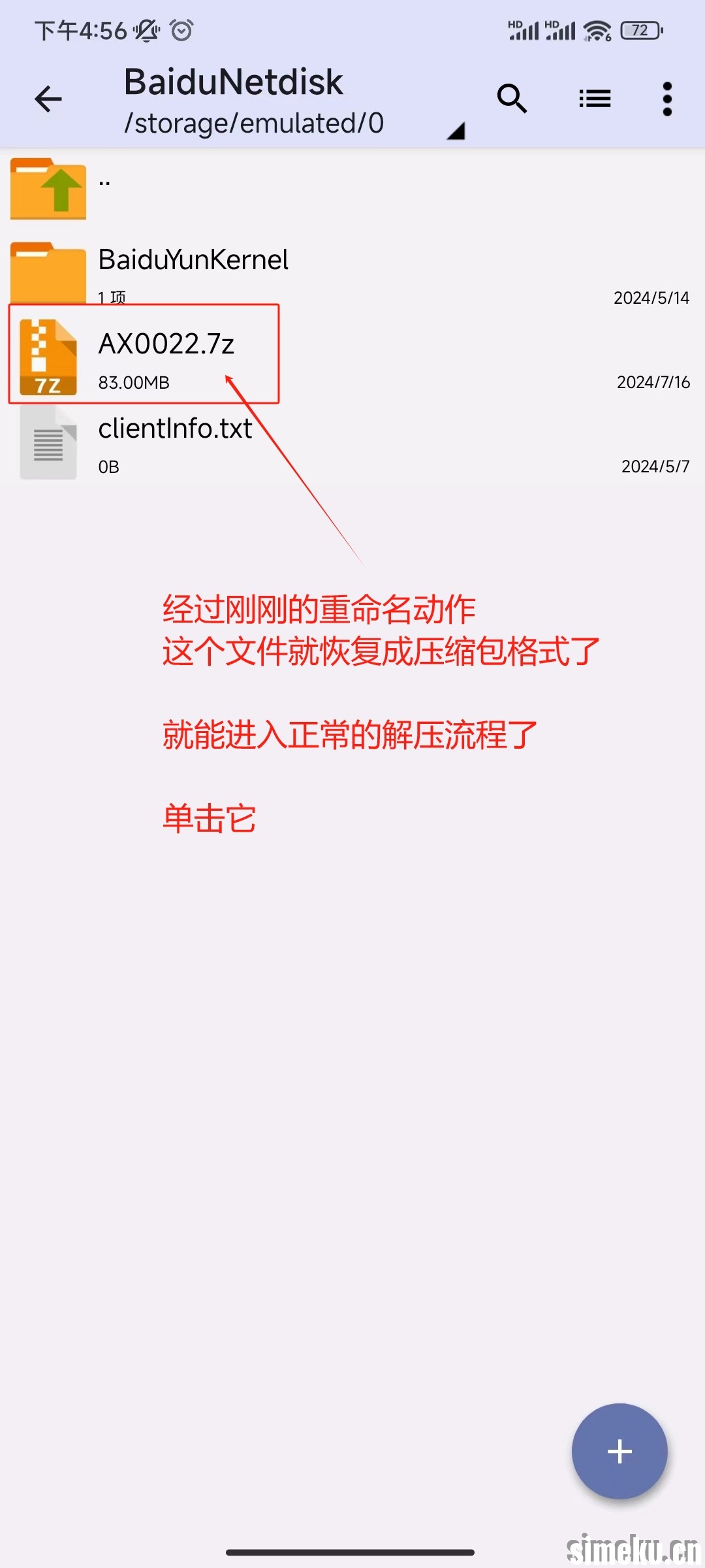 simeku解压教程