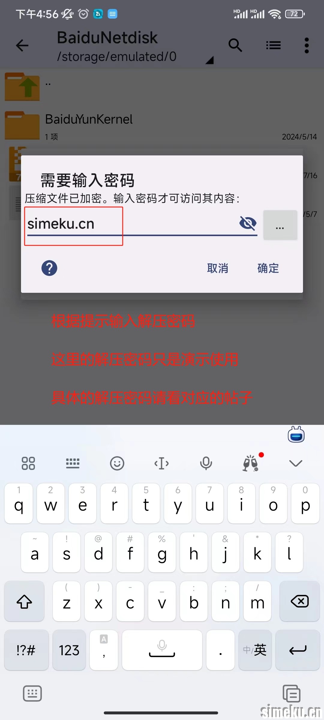 simeku解压教程
