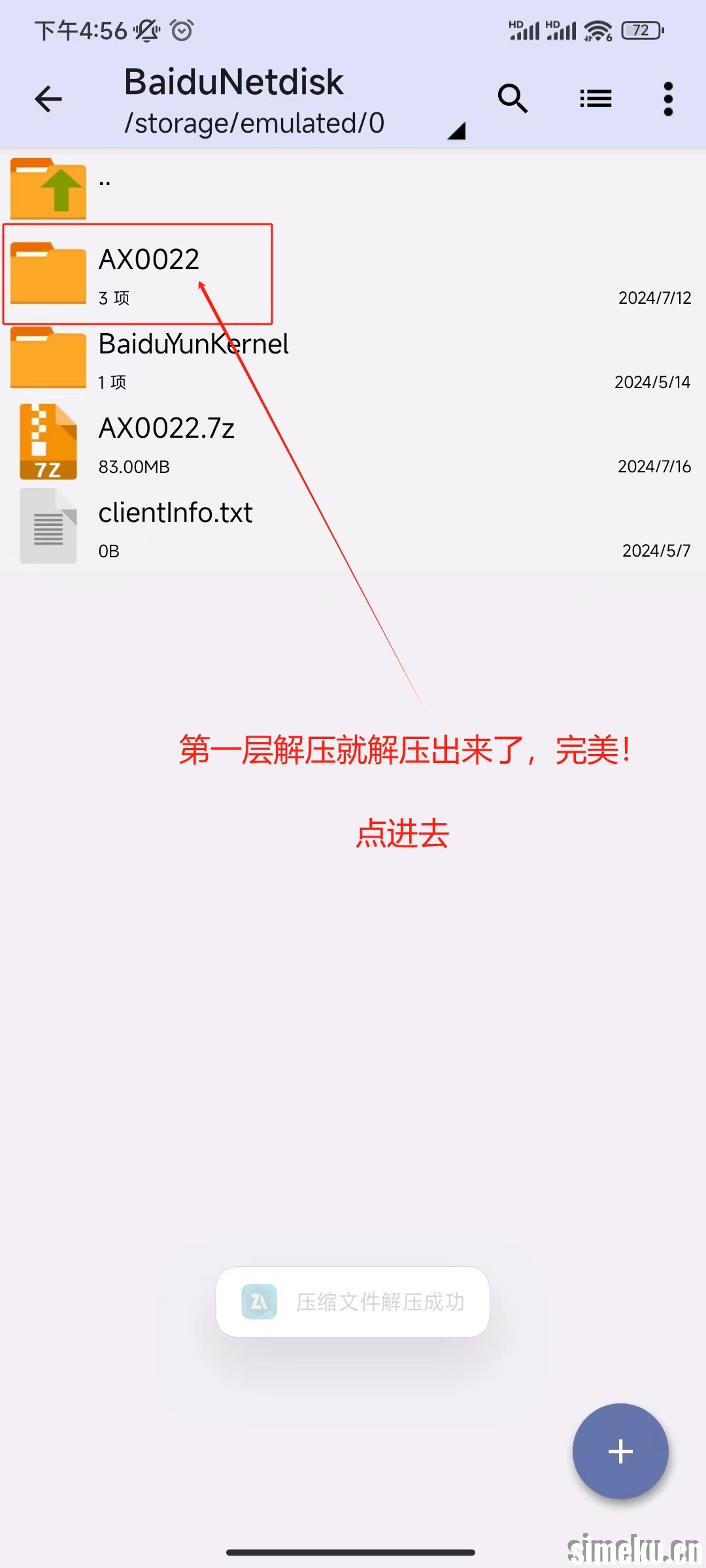 simeku解压教程