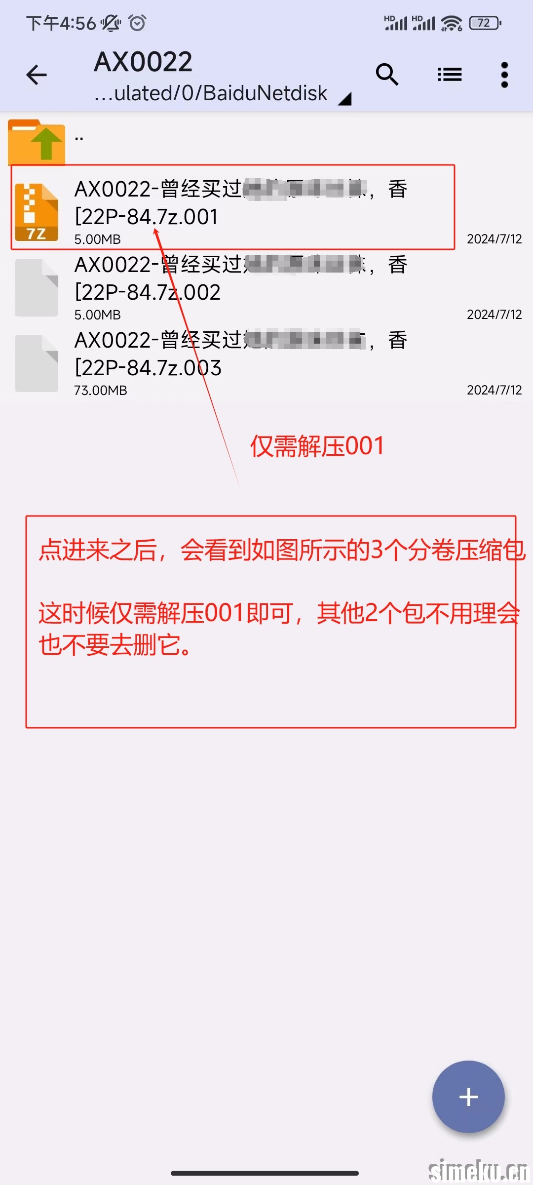 simeku解压教程