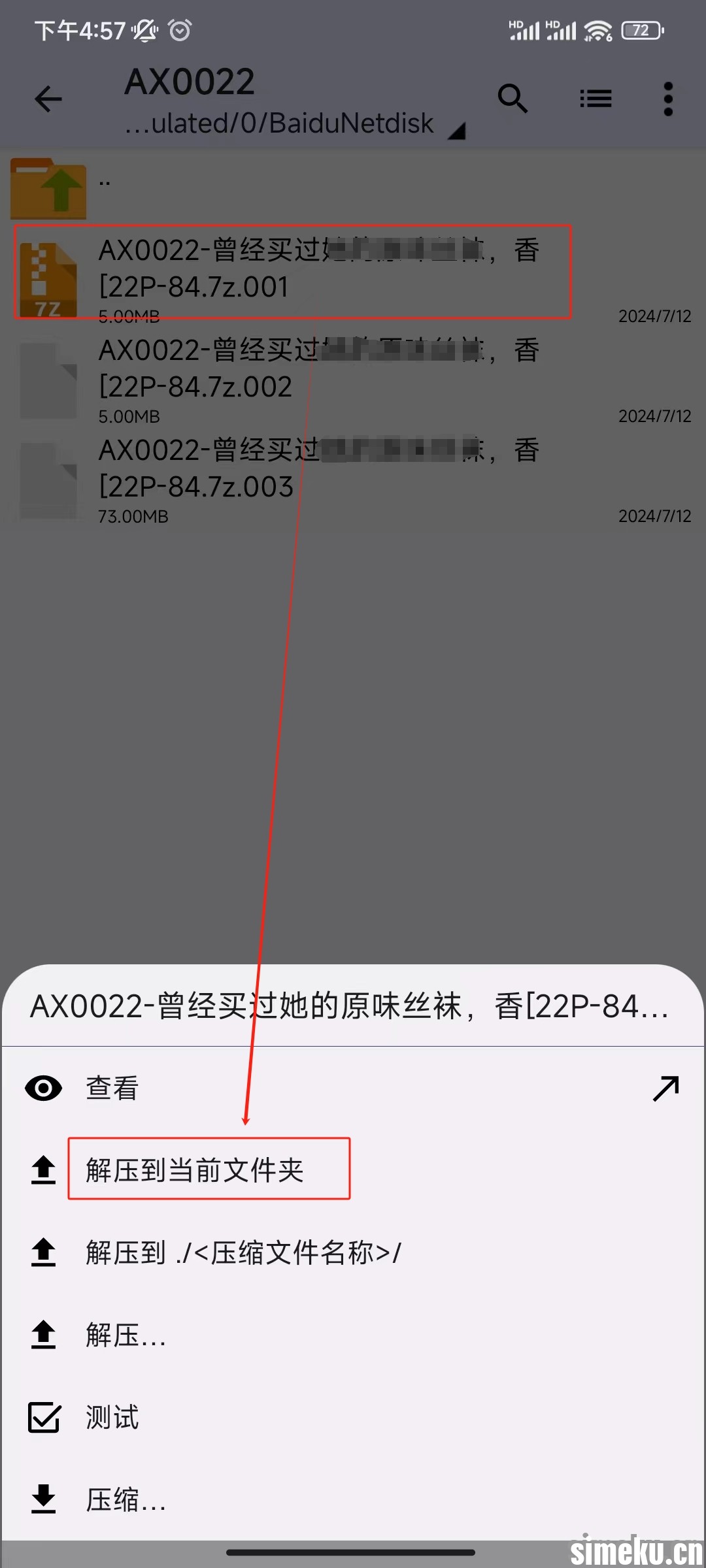 simeku解压教程