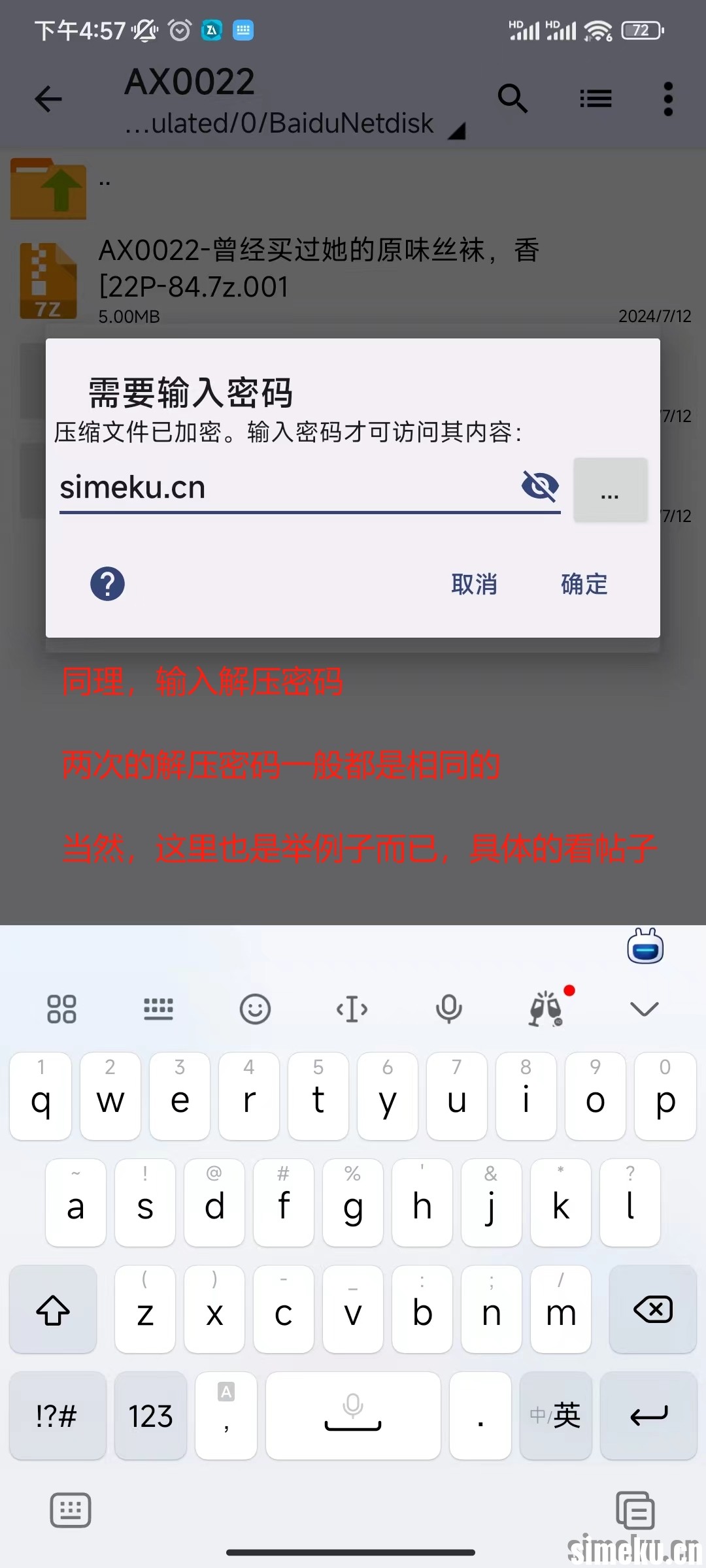 simeku解压教程