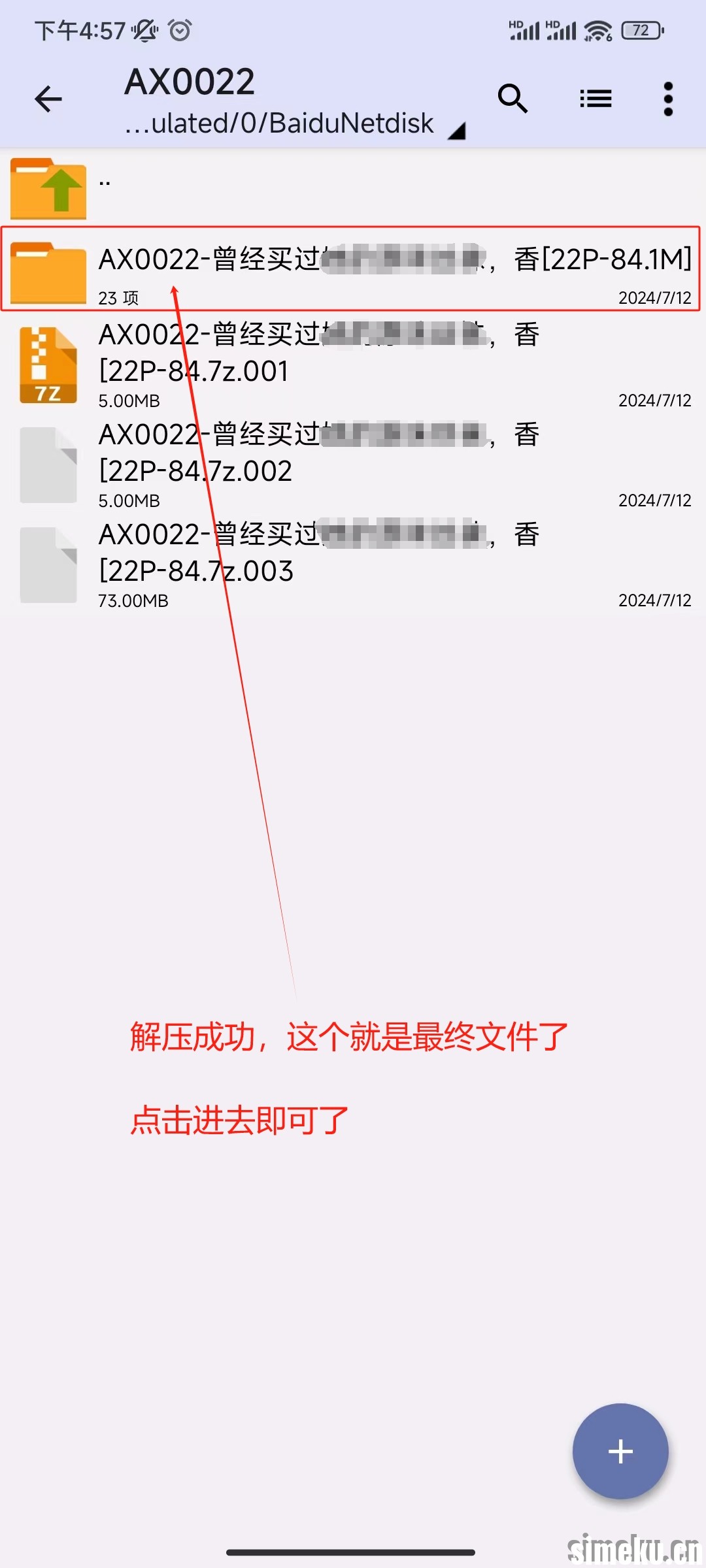 simeku解压教程