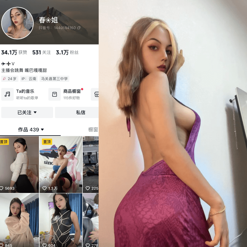[合集打包]抖音春姐微密圈图集视频觅圈合集打包下载+持续更新