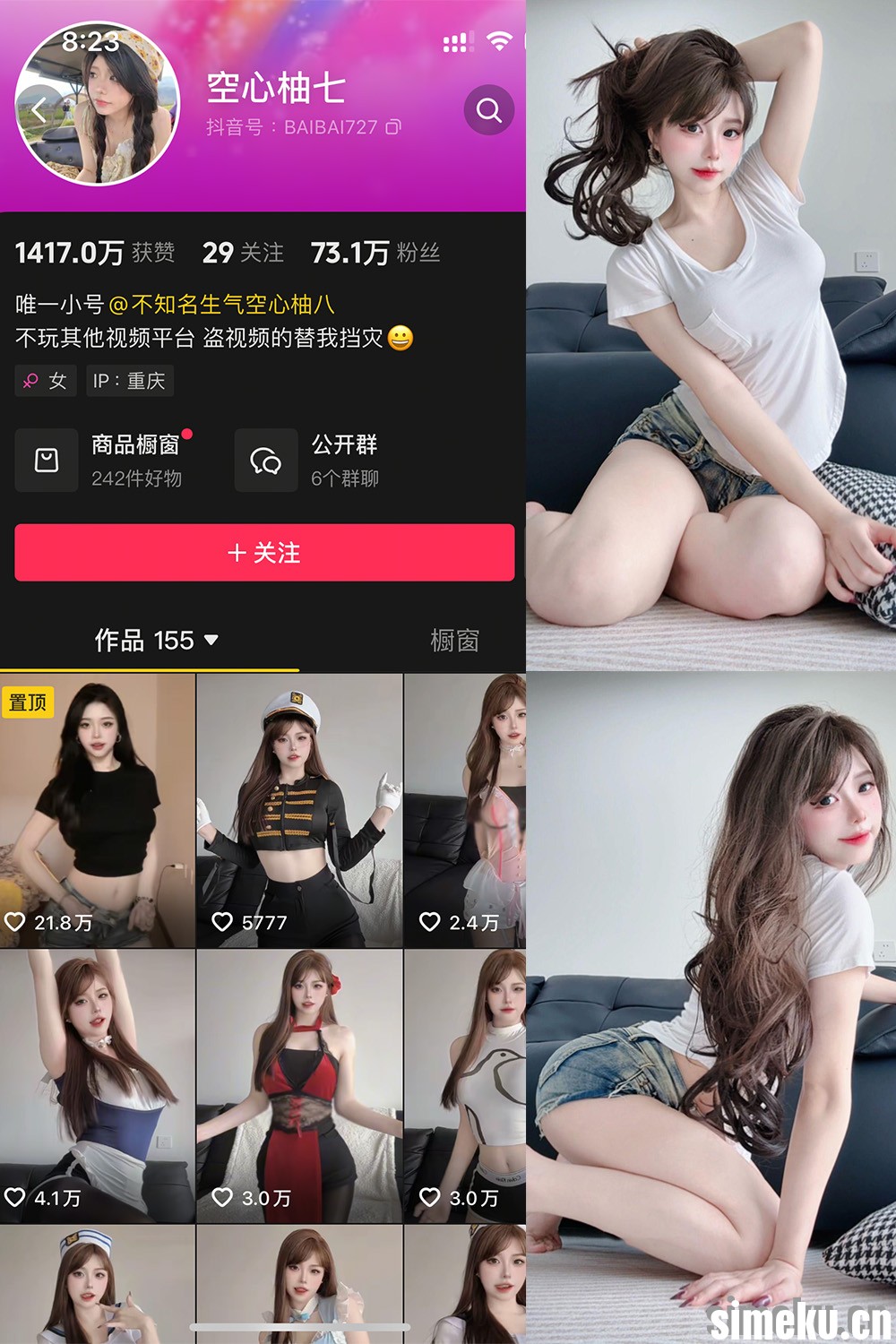 [合集打包]抖音空心柚七微密圈最新付费作品合集完整版打包下载+持续更新